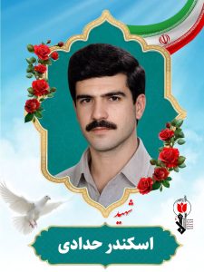 اسکندر حدادی فرزند سپهدار