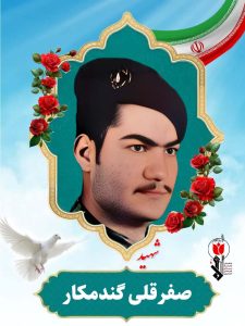 صفرقلی گندمکار فرزند رضا قلی