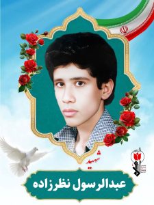 عبدالرسول نظرزاده فرزند شکراله
