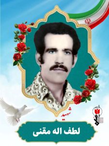 لطف اله مقنی فرزند علیمراد
